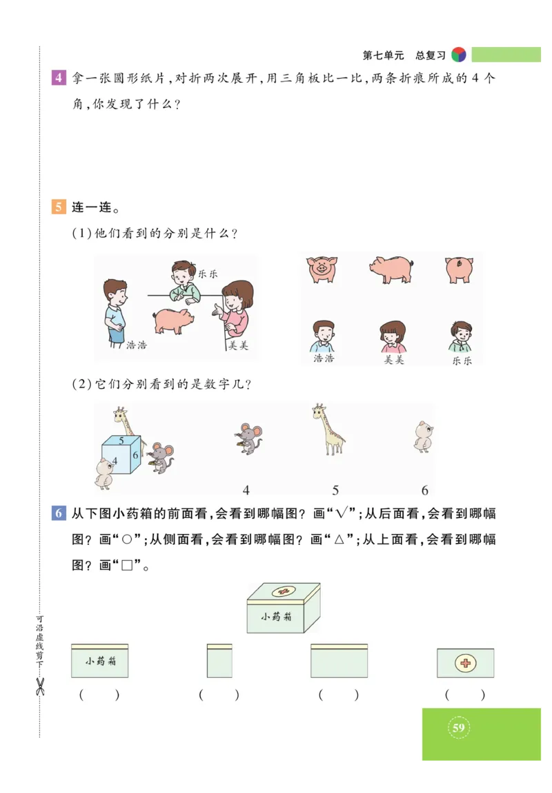 《智能训练》课时练-数学2年级上册（XS）_二年级上下册资料_小学二年级学习资料-25年更新版_2-03、小学二年级数学上册_2-3-2、练习题、作业、试题、试卷_西师版_电子册类
