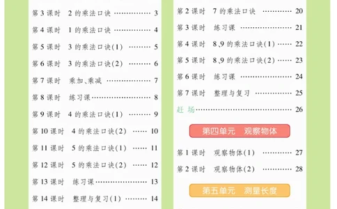 《智能训练》课时练-数学2年级上册（XS）_二年级上下册资料_小学二年级学习资料-25年更新版_2-03、小学二年级数学上册_2-3-2、练习题、作业、试题、试卷_西师版_电子册类