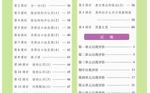 《智能训练》课时练-数学2年级上册（XS）_二年级上下册资料_小学二年级学习资料-25年更新版_2-03、小学二年级数学上册_2-3-2、练习题、作业、试题、试卷_西师版_电子册类