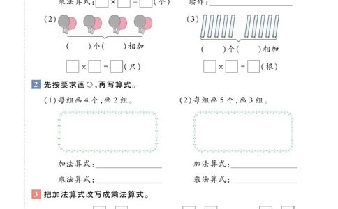 《智能训练》课时练-数学2年级上册（XS）_二年级上下册资料_小学二年级学习资料-25年更新版_2-03、小学二年级数学上册_2-3-2、练习题、作业、试题、试卷_西师版_电子册类