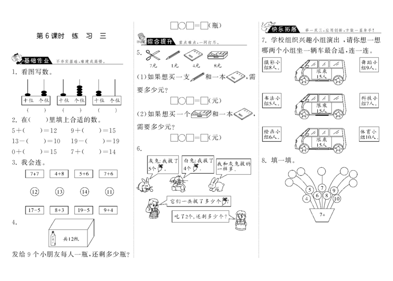 一年级上册-课时练习题+答案-第七单元：课时6（北师大）_一年级上下册资料_小学一年级学习资料-25年更新版_1-03、小学一年级数学上册_北师大版_02、课时练习_一年级上册-课时练习题+答案