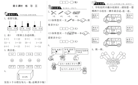 一年级上册-课时练习题+答案-第七单元：课时6（北师大）_一年级上下册资料_小学一年级学习资料-25年更新版_1-03、小学一年级数学上册_北师大版_02、课时练习_一年级上册-课时练习题+答案