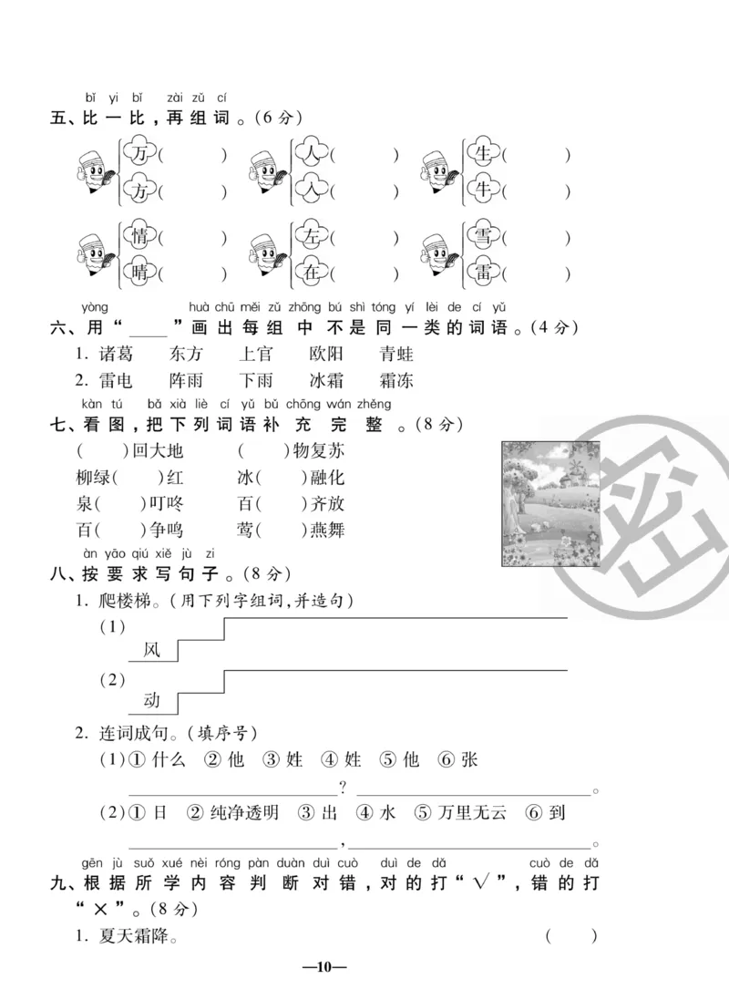 《聚优名卷》语文1年级下册（RJ）_一年级上下册资料_小学一年级学习资料-25年更新版_1-02、小学一年级语文下册_3-6-2-2、练习题、作业、专项、试卷_部编（人教）版_电子册类