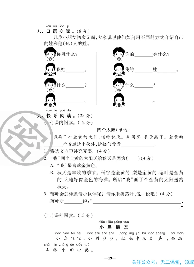 《聚优名卷》语文1年级下册（RJ）_一年级上下册资料_小学一年级学习资料-25年更新版_1-02、小学一年级语文下册_3-6-2-2、练习题、作业、专项、试卷_部编（人教）版_电子册类