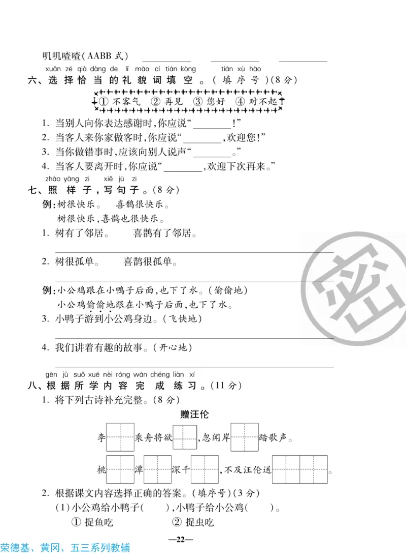 《聚优名卷》语文1年级下册（RJ）_一年级上下册资料_小学一年级学习资料-25年更新版_1-02、小学一年级语文下册_3-6-2-2、练习题、作业、专项、试卷_部编（人教）版_电子册类