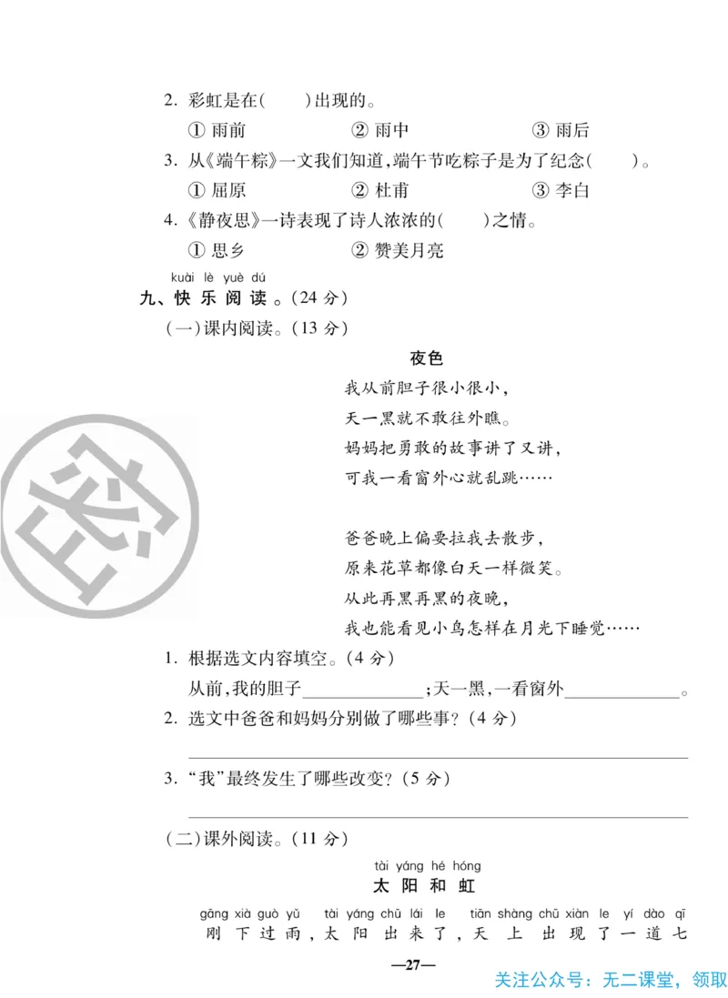 《聚优名卷》语文1年级下册（RJ）_一年级上下册资料_小学一年级学习资料-25年更新版_1-02、小学一年级语文下册_3-6-2-2、练习题、作业、专项、试卷_部编（人教）版_电子册类
