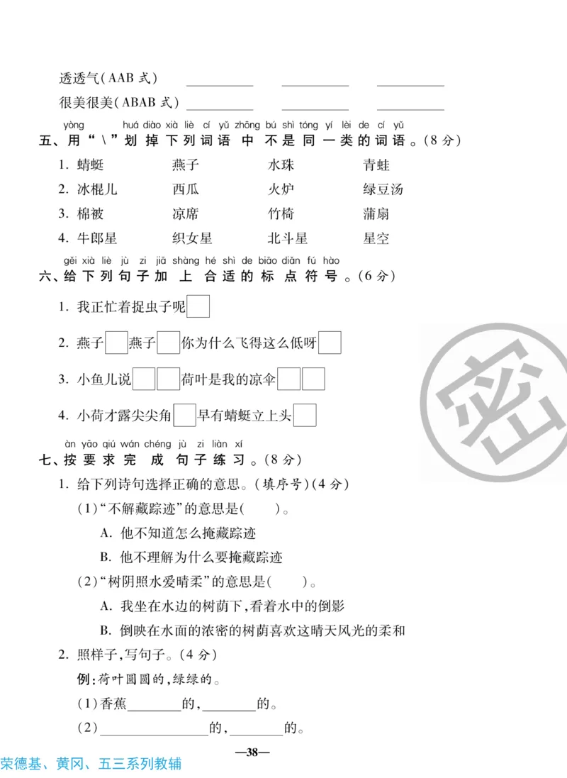 《聚优名卷》语文1年级下册（RJ）_一年级上下册资料_小学一年级学习资料-25年更新版_1-02、小学一年级语文下册_3-6-2-2、练习题、作业、专项、试卷_部编（人教）版_电子册类