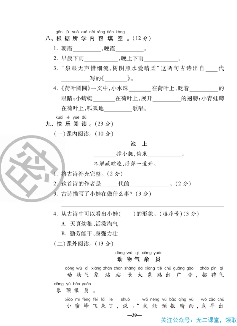 《聚优名卷》语文1年级下册（RJ）_一年级上下册资料_小学一年级学习资料-25年更新版_1-02、小学一年级语文下册_3-6-2-2、练习题、作业、专项、试卷_部编（人教）版_电子册类