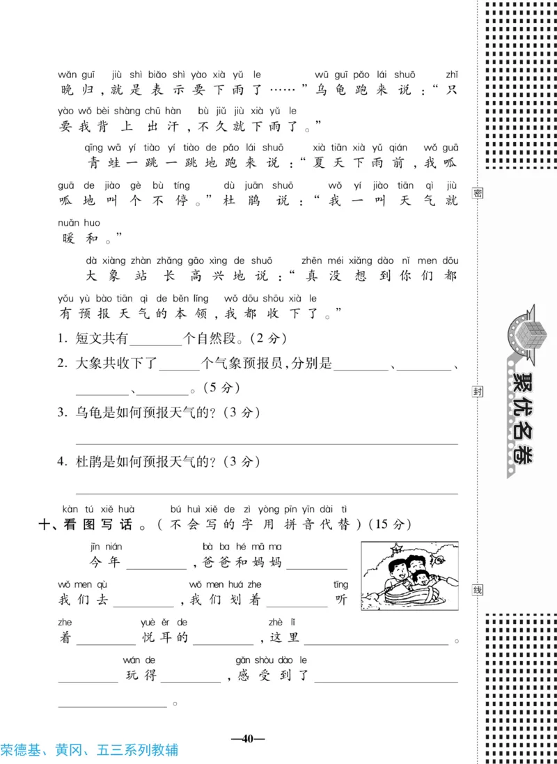 《聚优名卷》语文1年级下册（RJ）_一年级上下册资料_小学一年级学习资料-25年更新版_1-02、小学一年级语文下册_3-6-2-2、练习题、作业、专项、试卷_部编（人教）版_电子册类