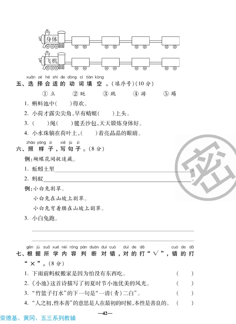 《聚优名卷》语文1年级下册（RJ）_一年级上下册资料_小学一年级学习资料-25年更新版_1-02、小学一年级语文下册_3-6-2-2、练习题、作业、专项、试卷_部编（人教）版_电子册类