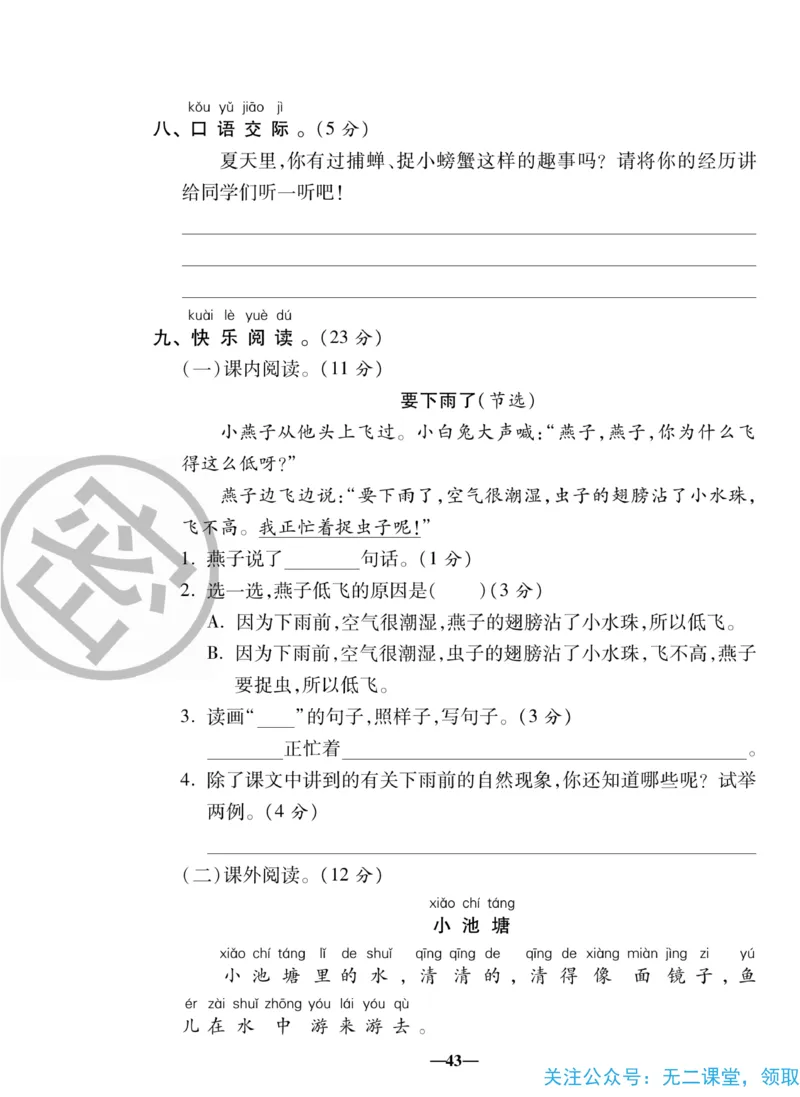 《聚优名卷》语文1年级下册（RJ）_一年级上下册资料_小学一年级学习资料-25年更新版_1-02、小学一年级语文下册_3-6-2-2、练习题、作业、专项、试卷_部编（人教）版_电子册类