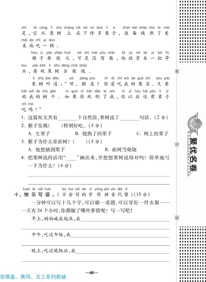 《聚优名卷》语文1年级下册（RJ）_一年级上下册资料_小学一年级学习资料-25年更新版_1-02、小学一年级语文下册_3-6-2-2、练习题、作业、专项、试卷_部编（人教）版_电子册类