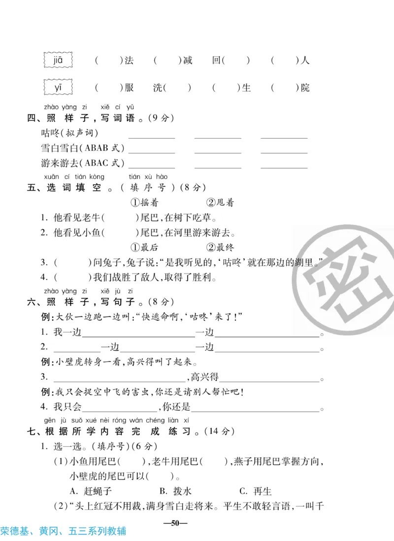 《聚优名卷》语文1年级下册（RJ）_一年级上下册资料_小学一年级学习资料-25年更新版_1-02、小学一年级语文下册_3-6-2-2、练习题、作业、专项、试卷_部编（人教）版_电子册类