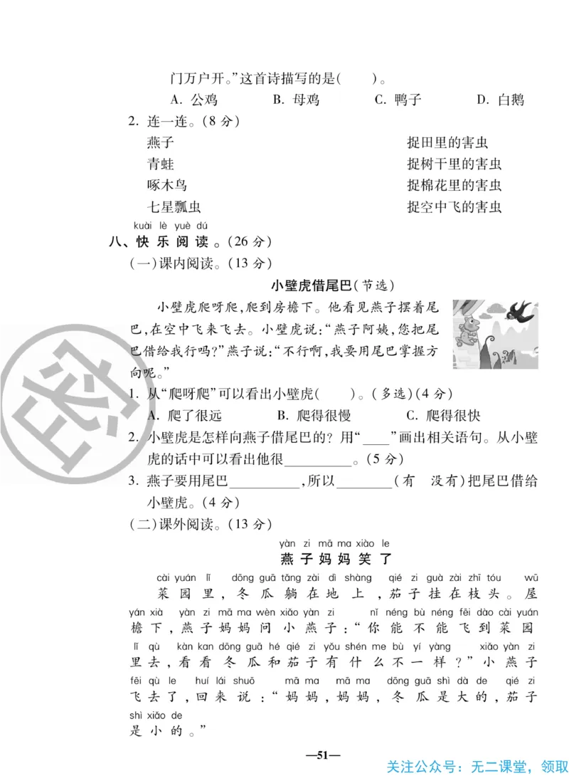 《聚优名卷》语文1年级下册（RJ）_一年级上下册资料_小学一年级学习资料-25年更新版_1-02、小学一年级语文下册_3-6-2-2、练习题、作业、专项、试卷_部编（人教）版_电子册类