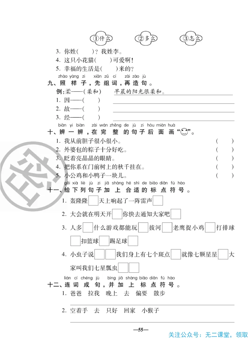 《聚优名卷》语文1年级下册（RJ）_一年级上下册资料_小学一年级学习资料-25年更新版_1-02、小学一年级语文下册_3-6-2-2、练习题、作业、专项、试卷_部编（人教）版_电子册类