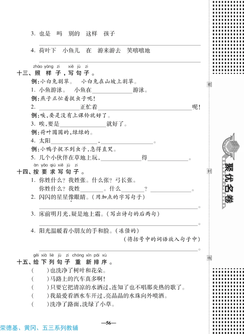 《聚优名卷》语文1年级下册（RJ）_一年级上下册资料_小学一年级学习资料-25年更新版_1-02、小学一年级语文下册_3-6-2-2、练习题、作业、专项、试卷_部编（人教）版_电子册类