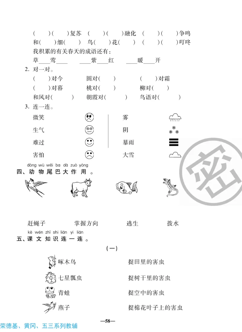 《聚优名卷》语文1年级下册（RJ）_一年级上下册资料_小学一年级学习资料-25年更新版_1-02、小学一年级语文下册_3-6-2-2、练习题、作业、专项、试卷_部编（人教）版_电子册类