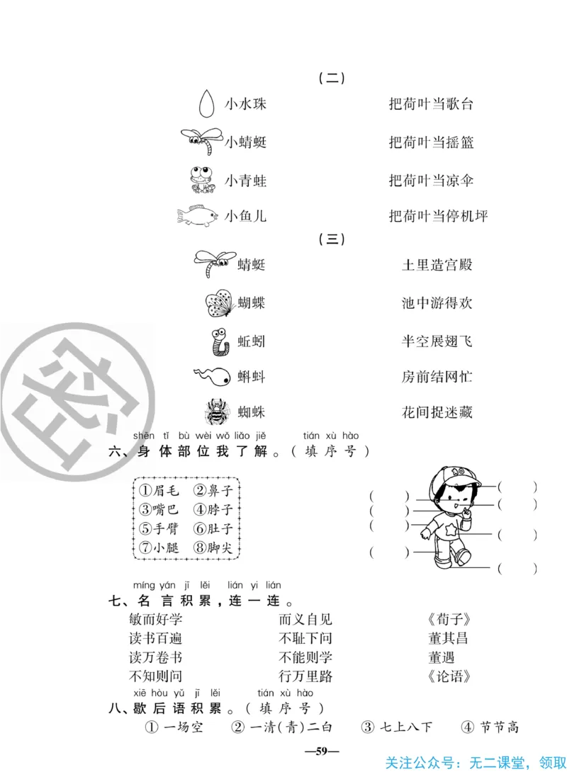 《聚优名卷》语文1年级下册（RJ）_一年级上下册资料_小学一年级学习资料-25年更新版_1-02、小学一年级语文下册_3-6-2-2、练习题、作业、专项、试卷_部编（人教）版_电子册类