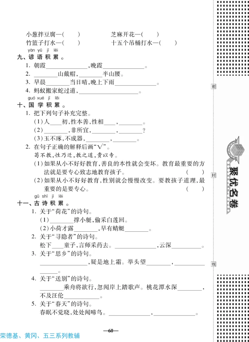 《聚优名卷》语文1年级下册（RJ）_一年级上下册资料_小学一年级学习资料-25年更新版_1-02、小学一年级语文下册_3-6-2-2、练习题、作业、专项、试卷_部编（人教）版_电子册类