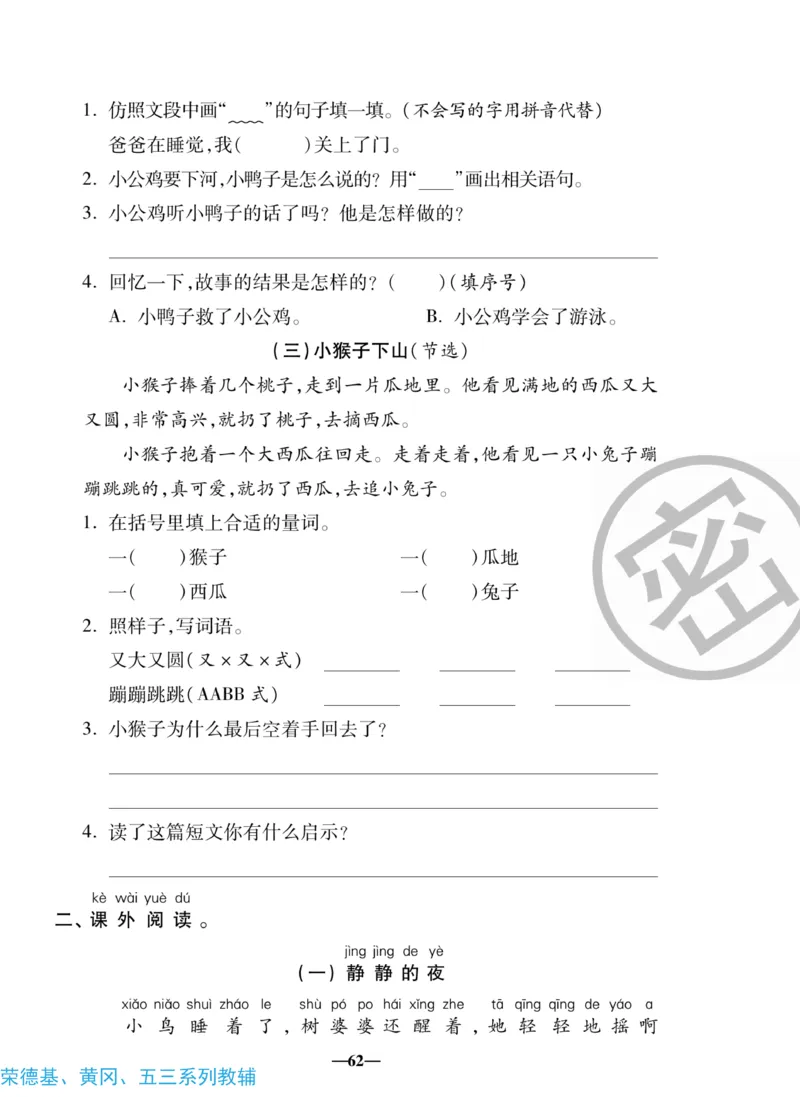《聚优名卷》语文1年级下册（RJ）_一年级上下册资料_小学一年级学习资料-25年更新版_1-02、小学一年级语文下册_3-6-2-2、练习题、作业、专项、试卷_部编（人教）版_电子册类