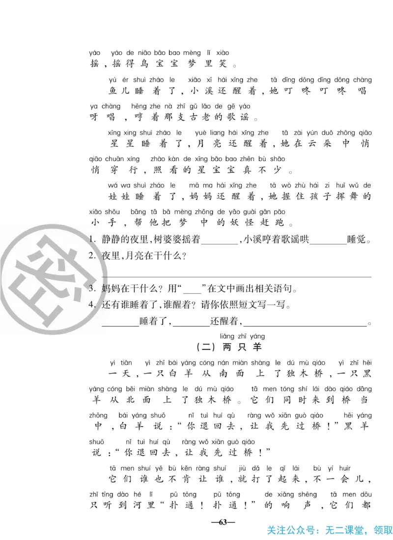 《聚优名卷》语文1年级下册（RJ）_一年级上下册资料_小学一年级学习资料-25年更新版_1-02、小学一年级语文下册_3-6-2-2、练习题、作业、专项、试卷_部编（人教）版_电子册类