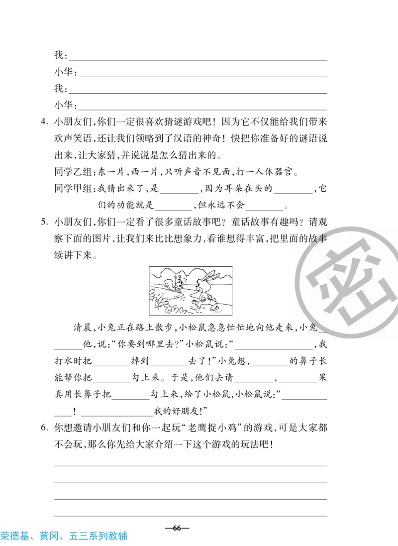 《聚优名卷》语文1年级下册（RJ）_一年级上下册资料_小学一年级学习资料-25年更新版_1-02、小学一年级语文下册_3-6-2-2、练习题、作业、专项、试卷_部编（人教）版_电子册类