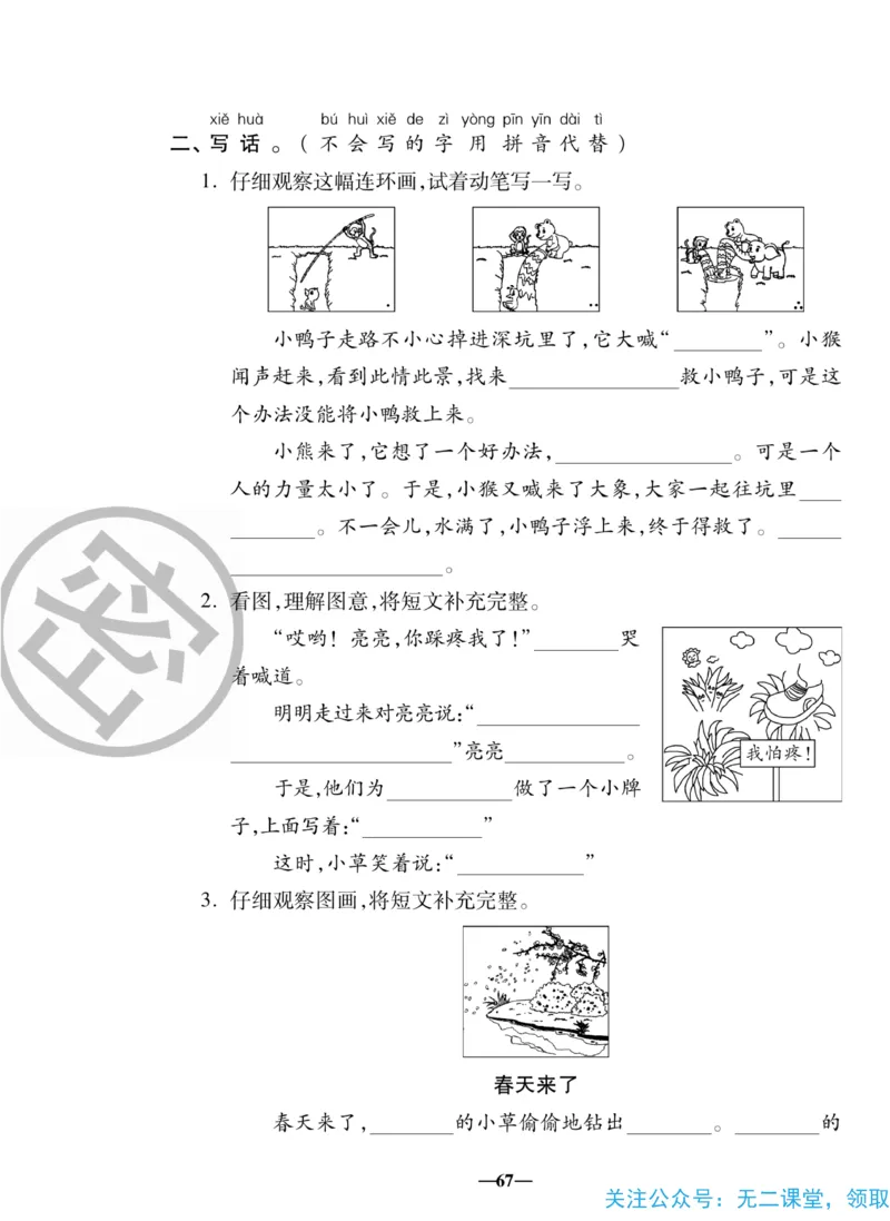 《聚优名卷》语文1年级下册（RJ）_一年级上下册资料_小学一年级学习资料-25年更新版_1-02、小学一年级语文下册_3-6-2-2、练习题、作业、专项、试卷_部编（人教）版_电子册类