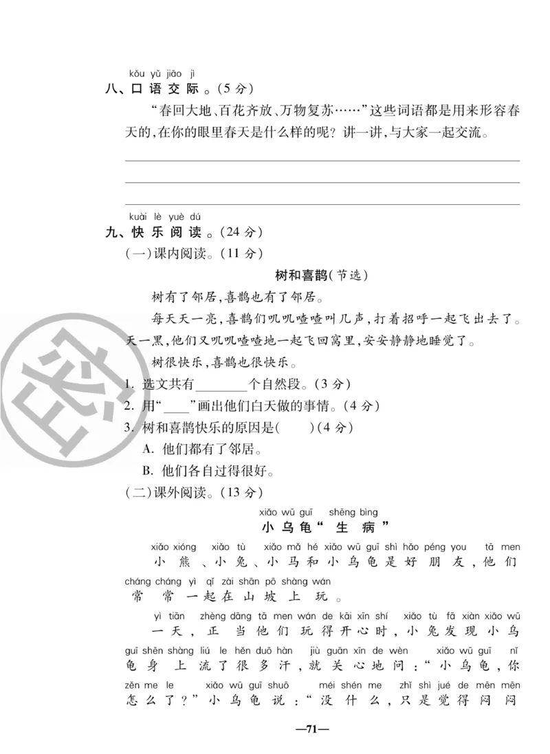 《聚优名卷》语文1年级下册（RJ）_一年级上下册资料_小学一年级学习资料-25年更新版_1-02、小学一年级语文下册_3-6-2-2、练习题、作业、专项、试卷_部编（人教）版_电子册类