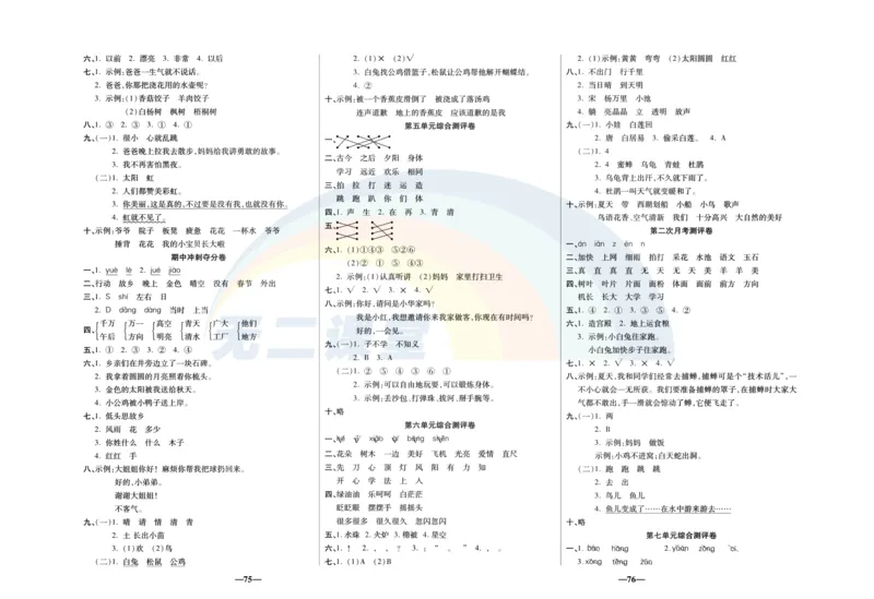 《聚优名卷》语文1年级下册（RJ）_一年级上下册资料_小学一年级学习资料-25年更新版_1-02、小学一年级语文下册_3-6-2-2、练习题、作业、专项、试卷_部编（人教）版_电子册类