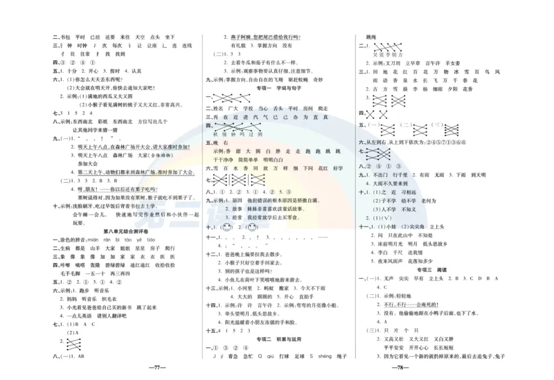 《聚优名卷》语文1年级下册（RJ）_一年级上下册资料_小学一年级学习资料-25年更新版_1-02、小学一年级语文下册_3-6-2-2、练习题、作业、专项、试卷_部编（人教）版_电子册类
