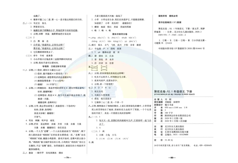 《聚优名卷》语文1年级下册（RJ）_一年级上下册资料_小学一年级学习资料-25年更新版_1-02、小学一年级语文下册_3-6-2-2、练习题、作业、专项、试卷_部编（人教）版_电子册类