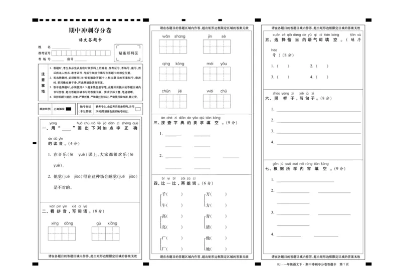 《聚优名卷》语文1年级下册（RJ）_一年级上下册资料_小学一年级学习资料-25年更新版_1-02、小学一年级语文下册_3-6-2-2、练习题、作业、专项、试卷_部编（人教）版_电子册类