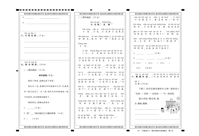 《聚优名卷》语文1年级下册（RJ）_一年级上下册资料_小学一年级学习资料-25年更新版_1-02、小学一年级语文下册_3-6-2-2、练习题、作业、专项、试卷_部编（人教）版_电子册类