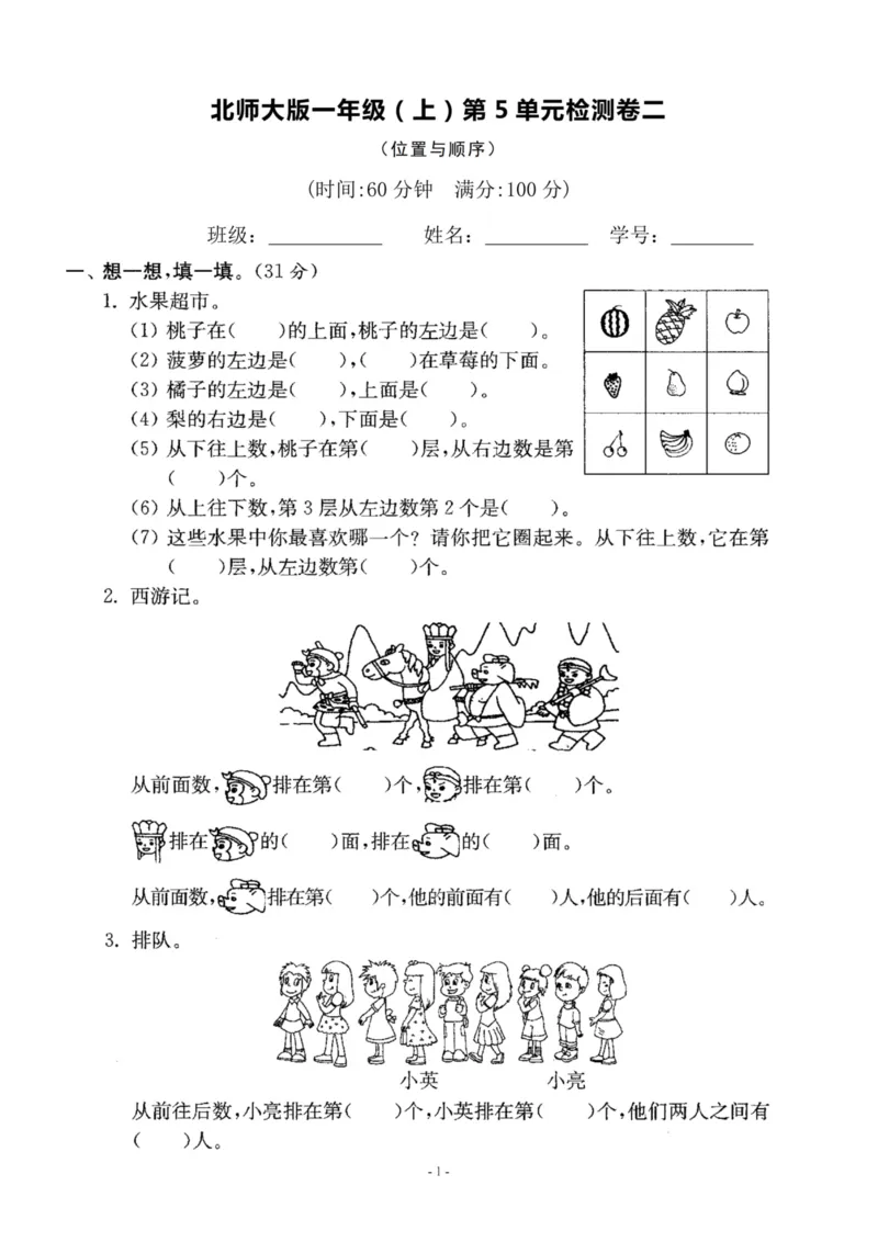 一（上）北师大数学第五单元检测卷2_一年级上下册资料_小学一年级学习资料-25年更新版_1-03、小学一年级数学上册_北师大版_03、单元试卷_第5单元