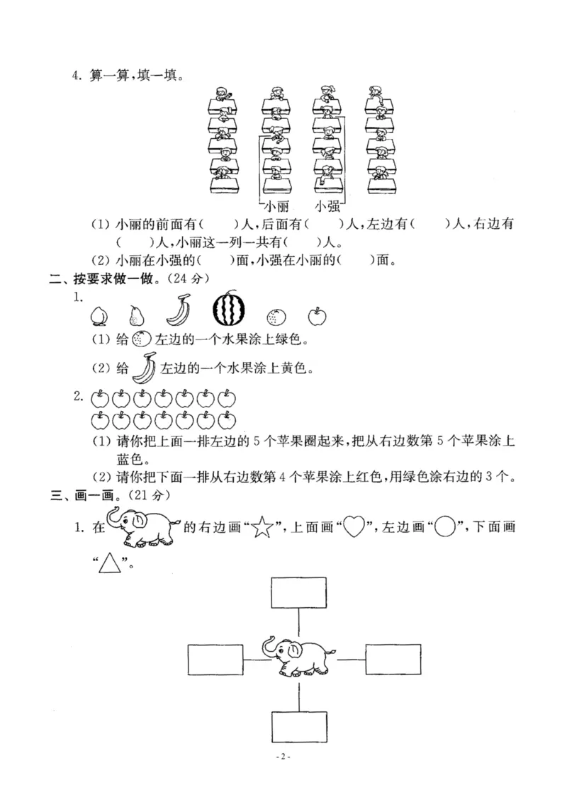 一（上）北师大数学第五单元检测卷2_一年级上下册资料_小学一年级学习资料-25年更新版_1-03、小学一年级数学上册_北师大版_03、单元试卷_第5单元