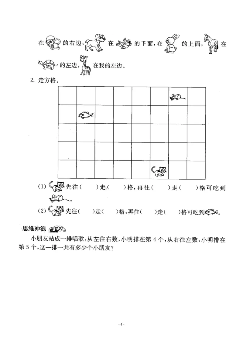 一（上）北师大数学第五单元检测卷2_一年级上下册资料_小学一年级学习资料-25年更新版_1-03、小学一年级数学上册_北师大版_03、单元试卷_第5单元