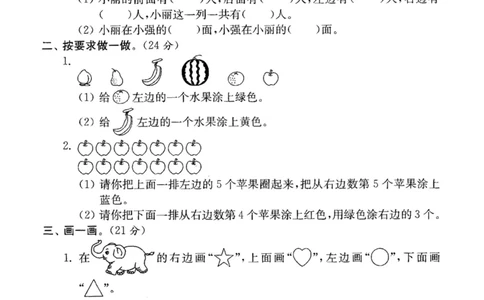 一（上）北师大数学第五单元检测卷2_一年级上下册资料_小学一年级学习资料-25年更新版_1-03、小学一年级数学上册_北师大版_03、单元试卷_第5单元