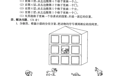 一（上）北师大数学第五单元检测卷2_一年级上下册资料_小学一年级学习资料-25年更新版_1-03、小学一年级数学上册_北师大版_03、单元试卷_第5单元