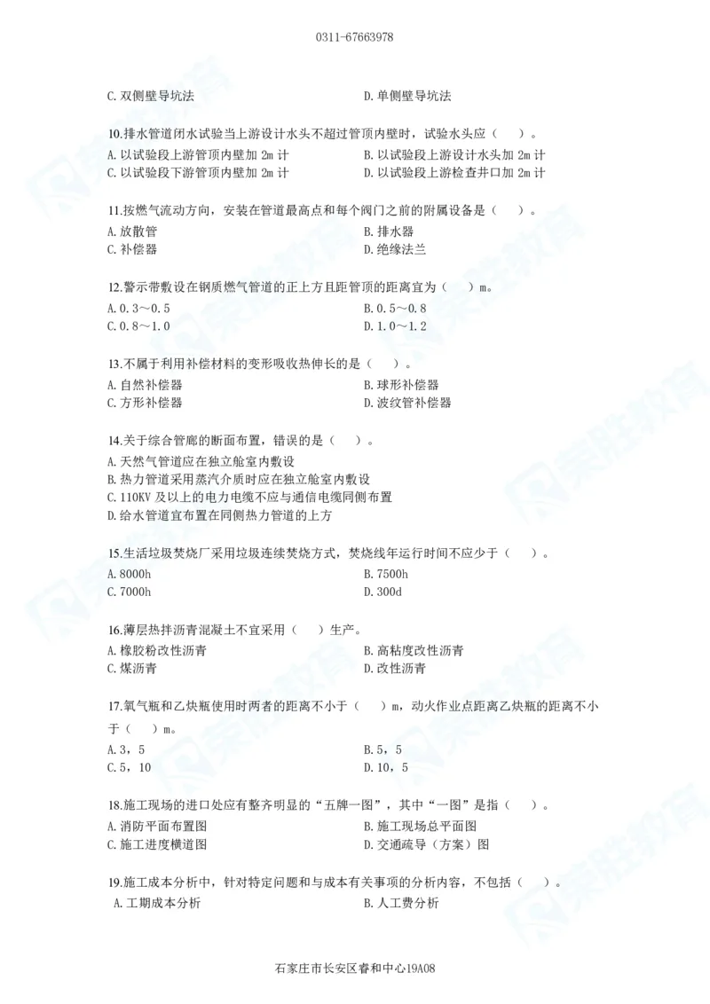 2025一建市政预测B卷题目_2026年一级建造师_2026年一建市政_2025年一建市政SVIP_05-考前密训✿央企特训✿机构普押_15-市政《预测AB卷》张扬RS_讲义