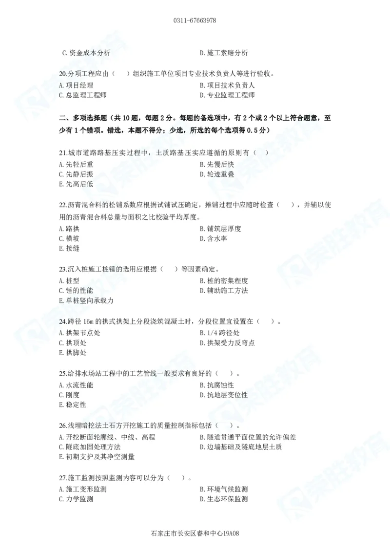 2025一建市政预测B卷题目_2026年一级建造师_2026年一建市政_2025年一建市政SVIP_05-考前密训✿央企特训✿机构普押_15-市政《预测AB卷》张扬RS_讲义