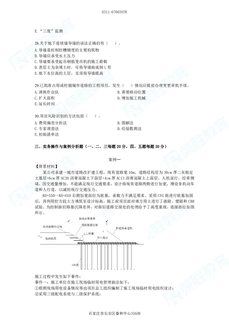 2025一建市政预测B卷题目_2026年一级建造师_2026年一建市政_2025年一建市政SVIP_05-考前密训✿央企特训✿机构普押_15-市政《预测AB卷》张扬RS_讲义