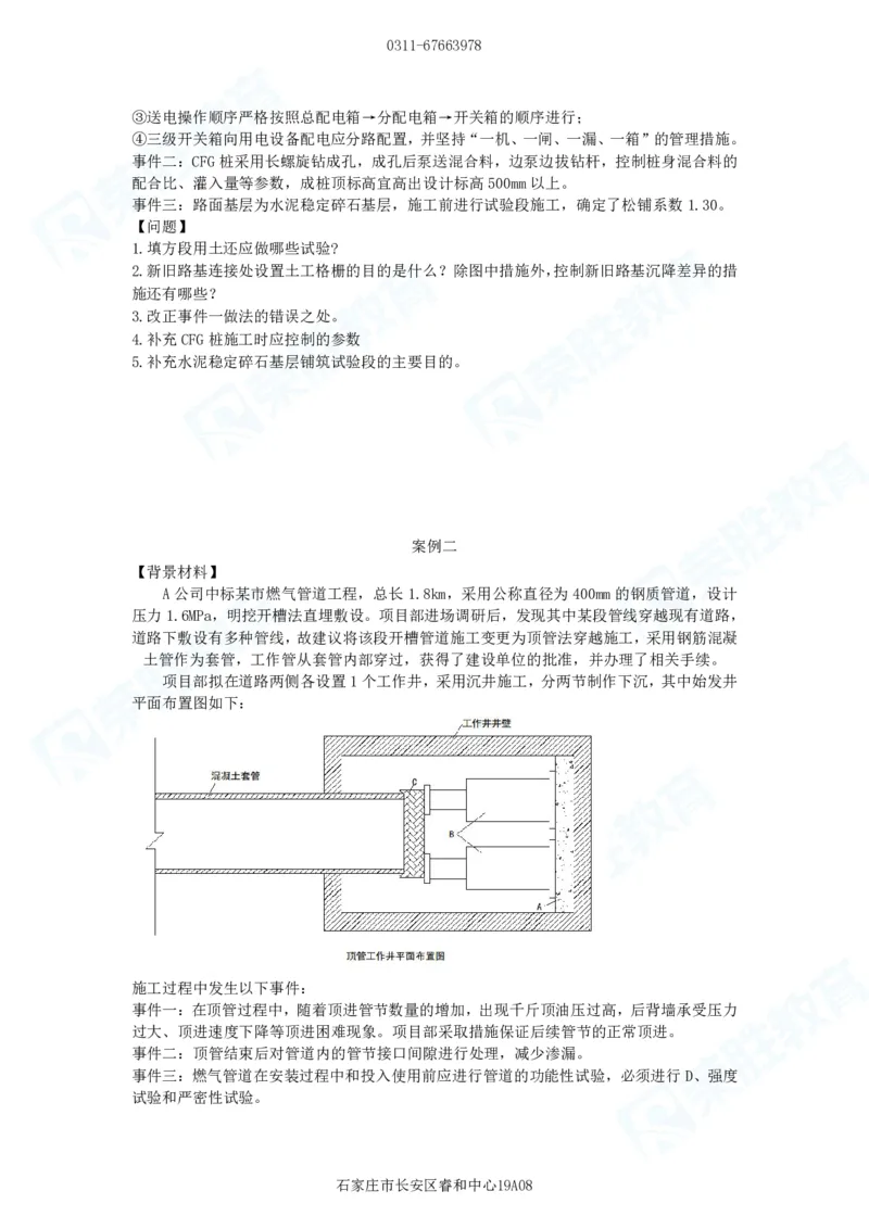 2025一建市政预测B卷题目_2026年一级建造师_2026年一建市政_2025年一建市政SVIP_05-考前密训✿央企特训✿机构普押_15-市政《预测AB卷》张扬RS_讲义
