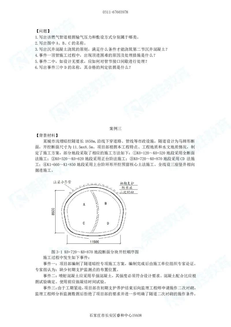 2025一建市政预测B卷题目_2026年一级建造师_2026年一建市政_2025年一建市政SVIP_05-考前密训✿央企特训✿机构普押_15-市政《预测AB卷》张扬RS_讲义