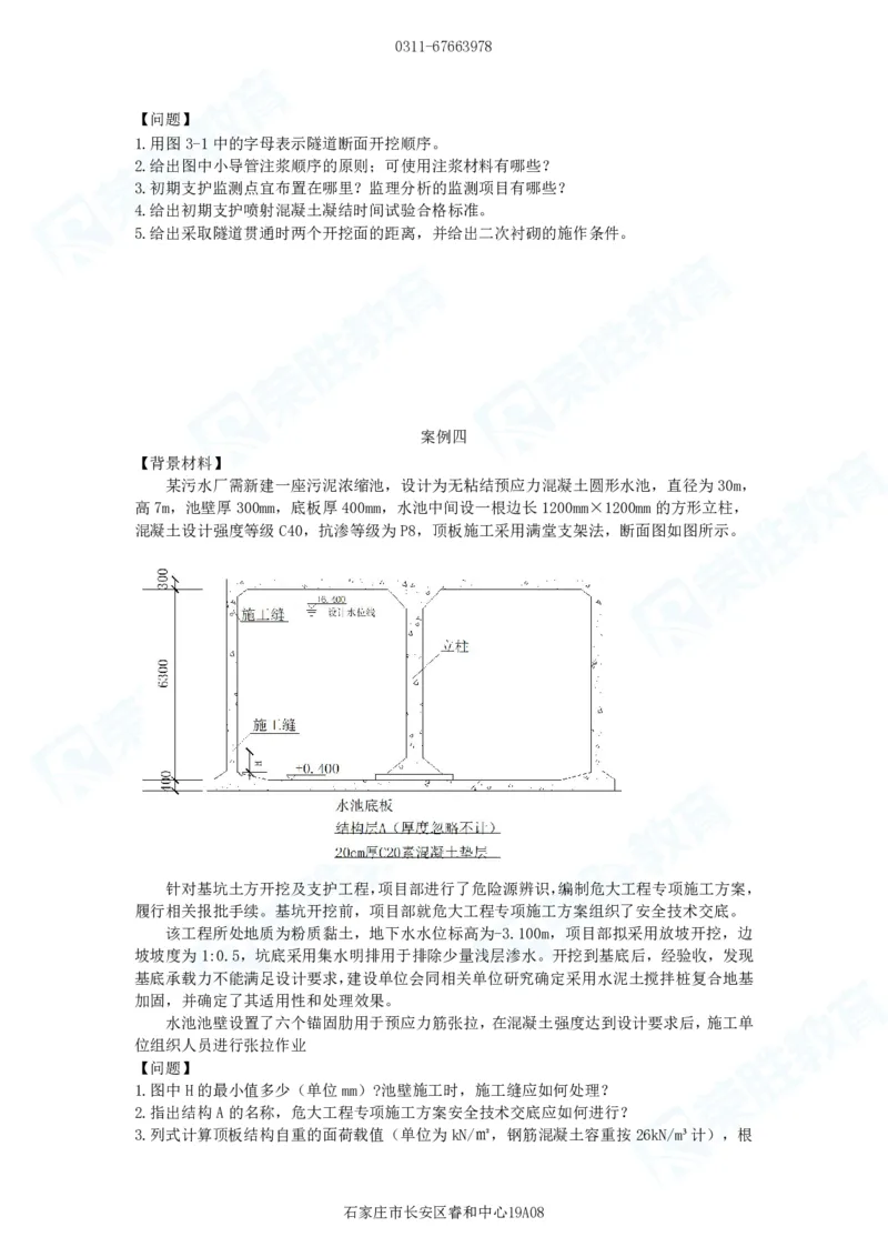 2025一建市政预测B卷题目_2026年一级建造师_2026年一建市政_2025年一建市政SVIP_05-考前密训✿央企特训✿机构普押_15-市政《预测AB卷》张扬RS_讲义