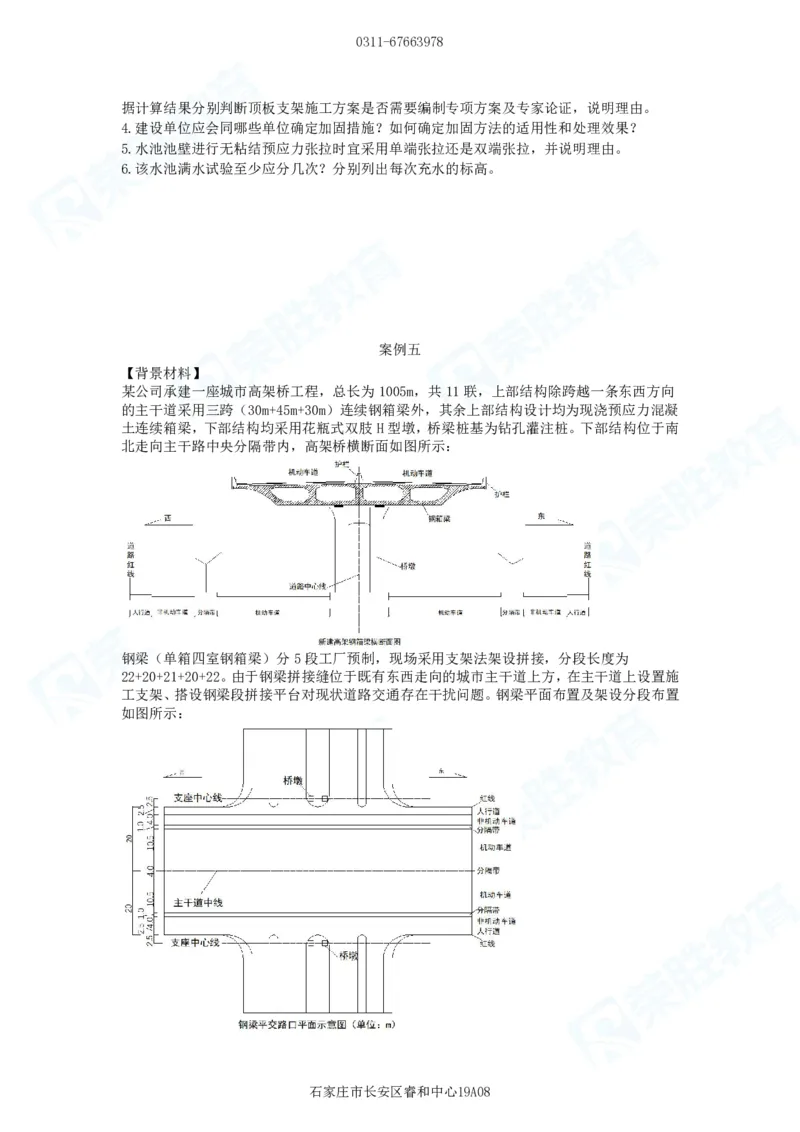 2025一建市政预测B卷题目_2026年一级建造师_2026年一建市政_2025年一建市政SVIP_05-考前密训✿央企特训✿机构普押_15-市政《预测AB卷》张扬RS_讲义