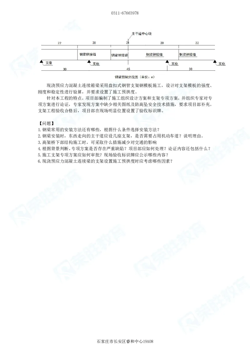 2025一建市政预测B卷题目_2026年一级建造师_2026年一建市政_2025年一建市政SVIP_05-考前密训✿央企特训✿机构普押_15-市政《预测AB卷》张扬RS_讲义