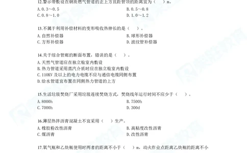 2025一建市政预测B卷题目_2026年一级建造师_2026年一建市政_2025年一建市政SVIP_05-考前密训✿央企特训✿机构普押_15-市政《预测AB卷》张扬RS_讲义