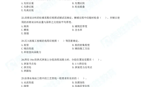 2025一建市政预测B卷题目_2026年一级建造师_2026年一建市政_2025年一建市政SVIP_05-考前密训✿央企特训✿机构普押_15-市政《预测AB卷》张扬RS_讲义