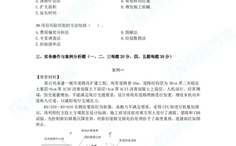 2025一建市政预测B卷题目_2026年一级建造师_2026年一建市政_2025年一建市政SVIP_05-考前密训✿央企特训✿机构普押_15-市政《预测AB卷》张扬RS_讲义