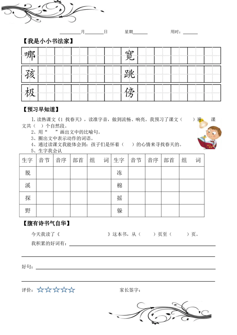 二年级语文寒假作业（无答案）1.17_二年级上下册资料_小学二年级学习资料-25年更新版_2-11、寒、暑假大礼包_寒假大礼包